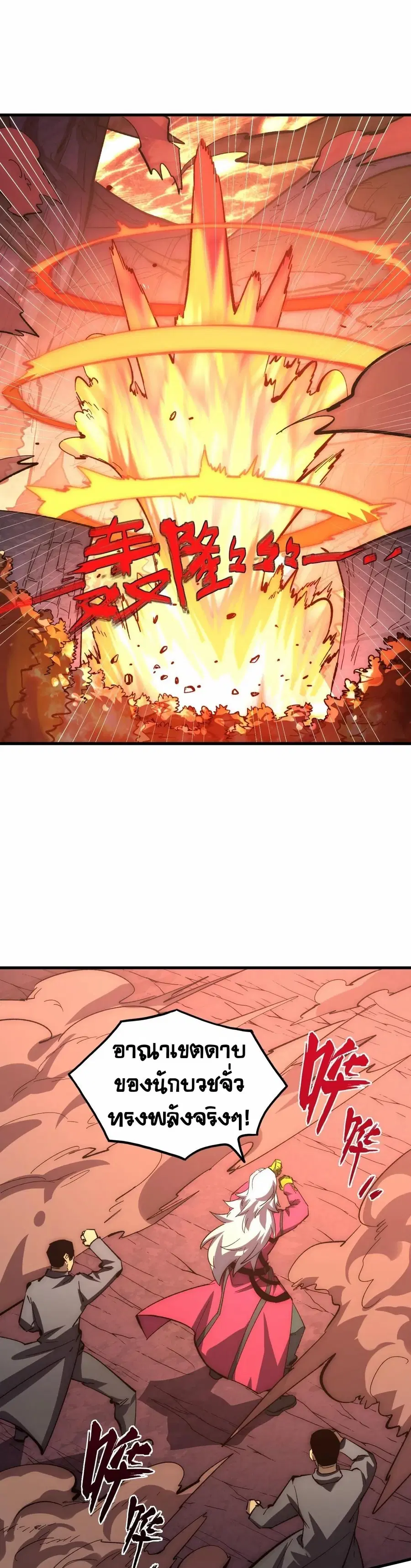 Rise From The Rubble ตอนที่ 212 หน้า 11