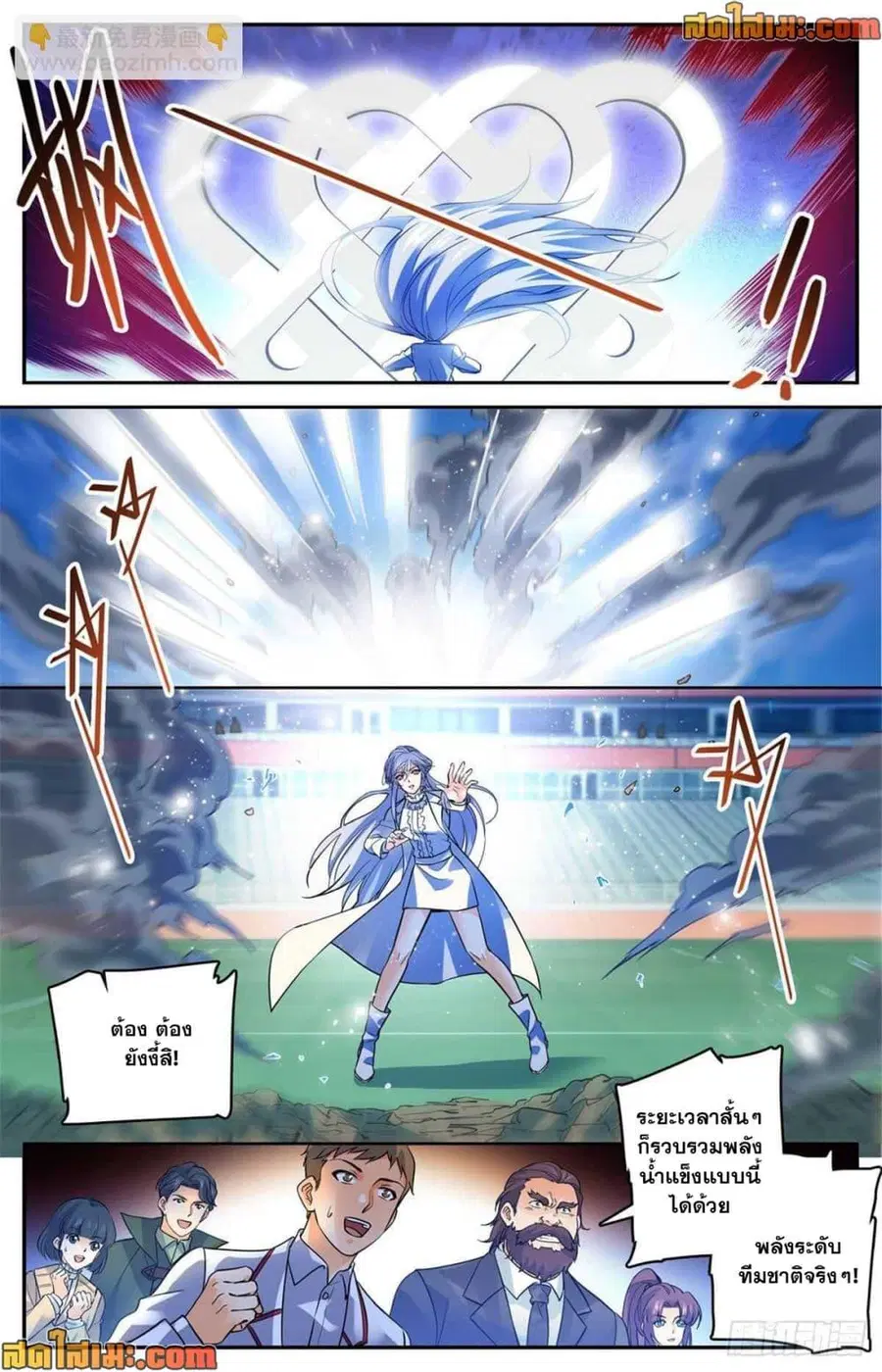 Versatile Mage ตอนที่ 539 หน้า 8