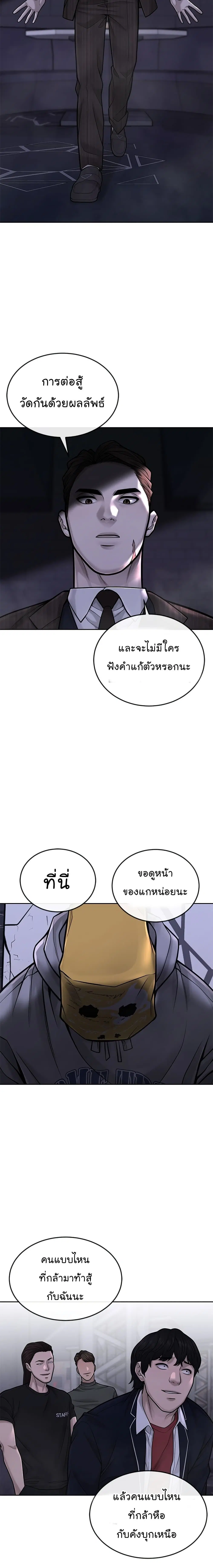 Quest Supremacy ตอนที่ 38 หน้า 7