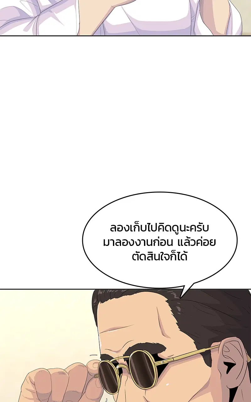 Kitchen Soldier ตอนที่ 202 หน้า 97