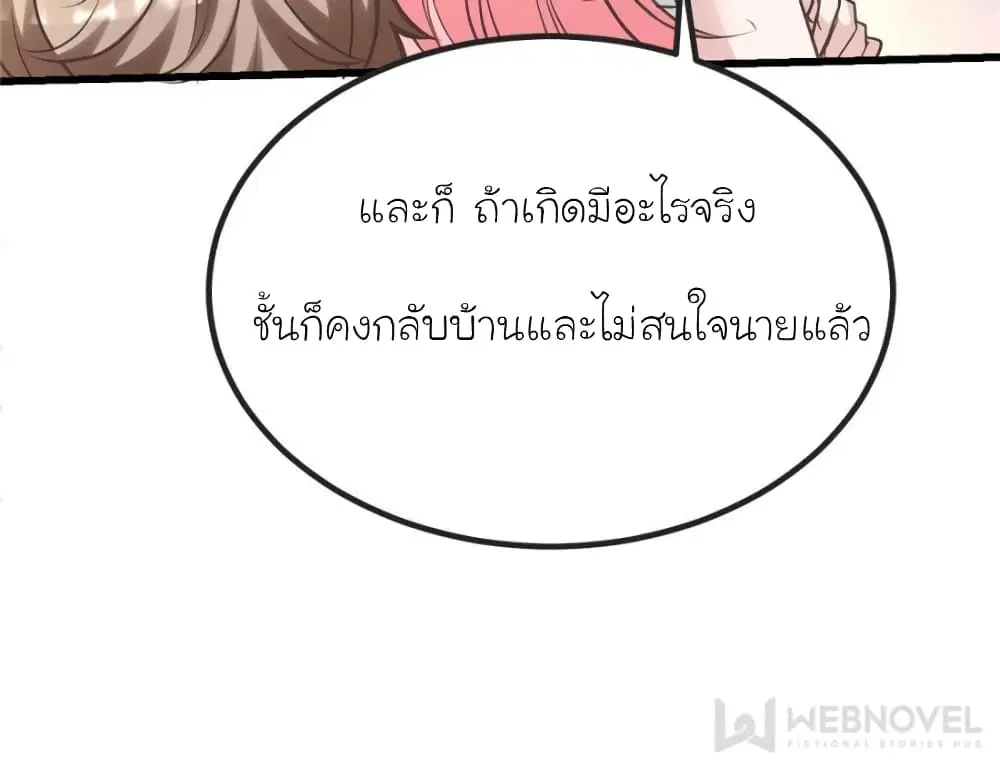 My Beautiful Time with You ตอนที่ 188 หน้า 59