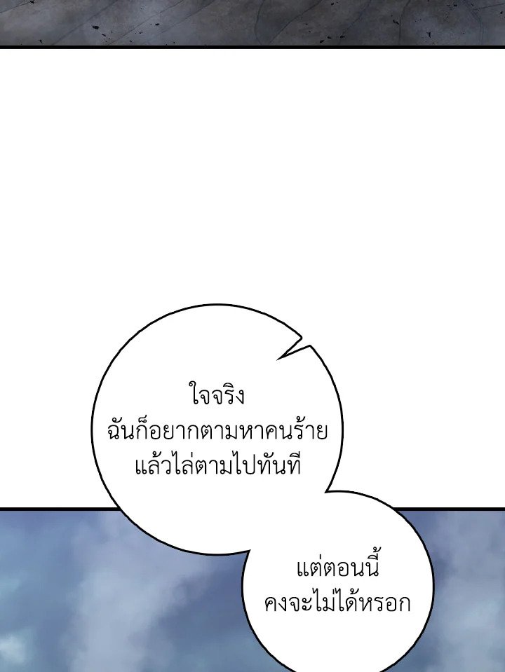 Max Level Player ตอนที่ 98 หน้า 88