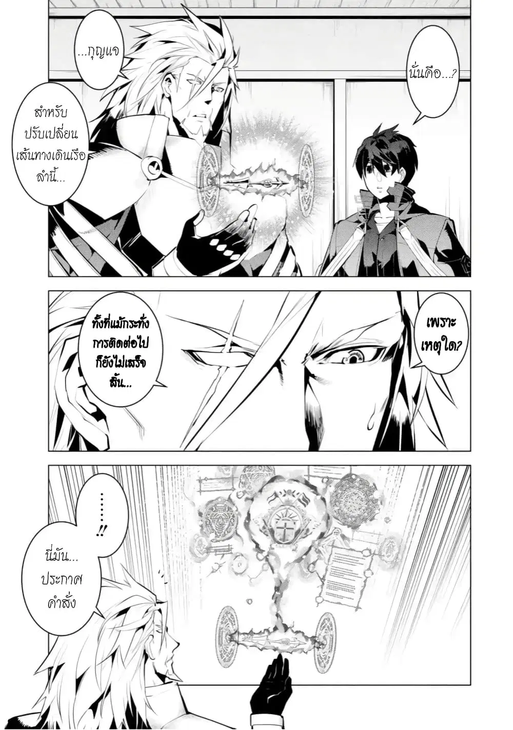 Tensei Kenja no Isekai Life ตอนที่ 43.1 หน้า 5