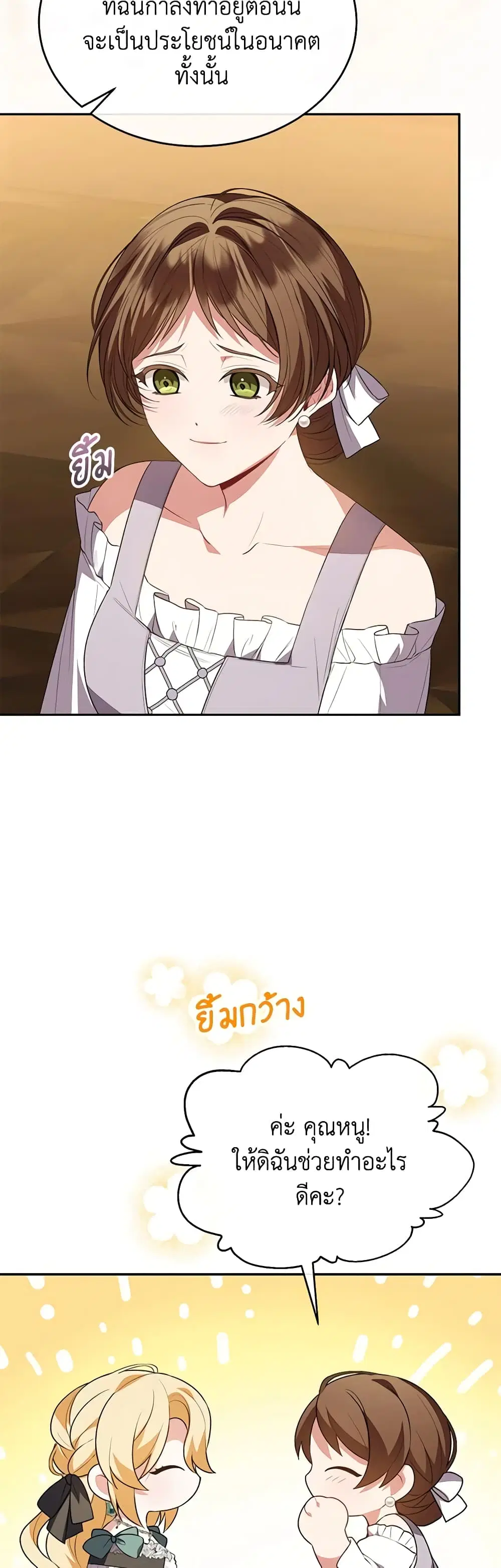 The Real Daughter Is Back ตอนที่ 95 หน้า 34