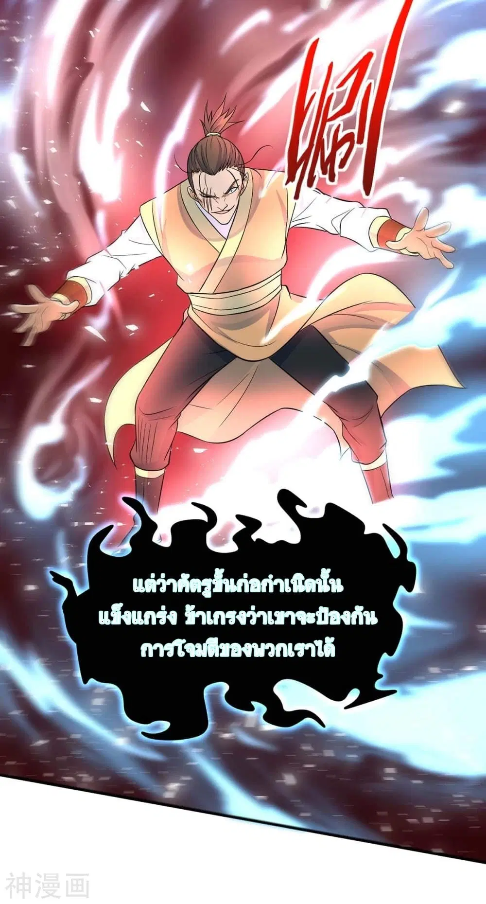 Return of Divine Emperor ตอนที่ 140 หน้า 11