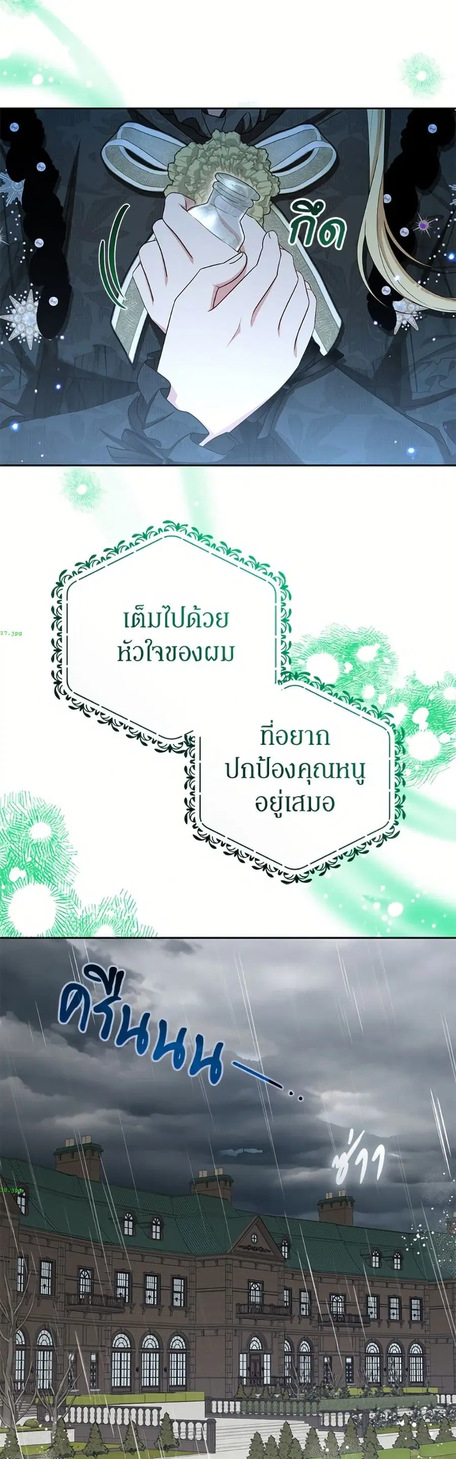 The Villainess Is Shy In Receiving Love – นางร้ายขี้อายเมื่อได้รับความรัก ตอนที่ 112 หน้า 18