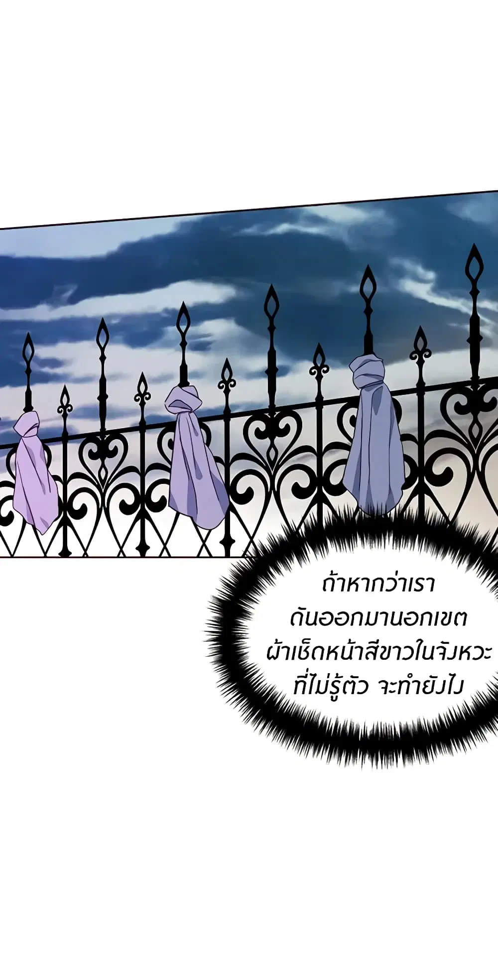 Seduce the Villain’s Father ตอนที่ 40 หน้า 14