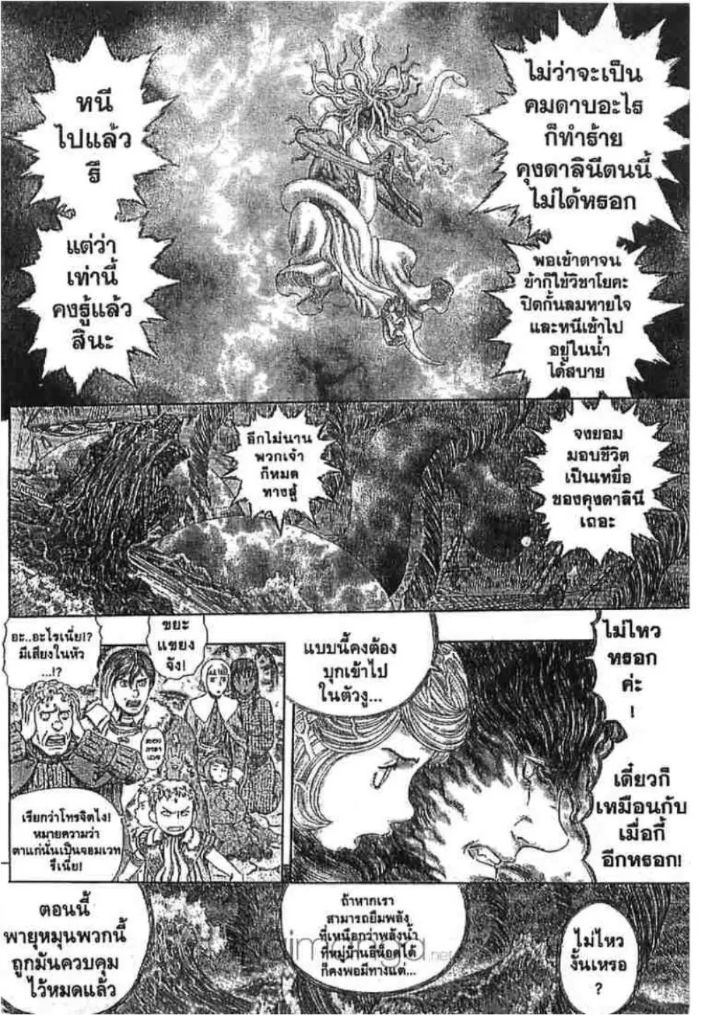 Berserk ตอนที่ 280 หน้า 12