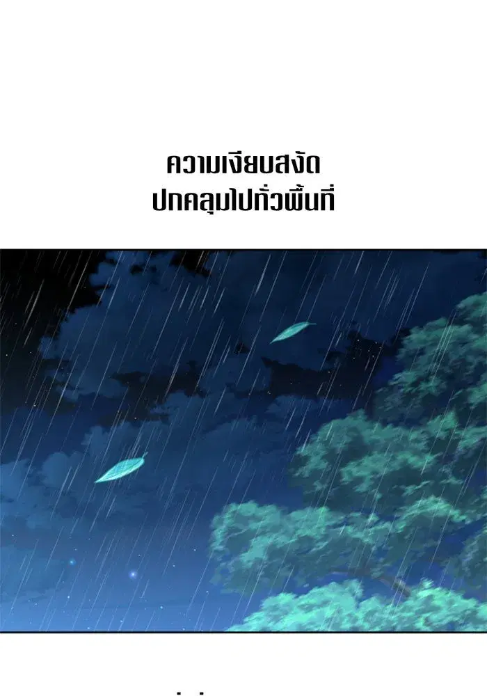 Your Throne ตอนที่ 113 หน้า 166