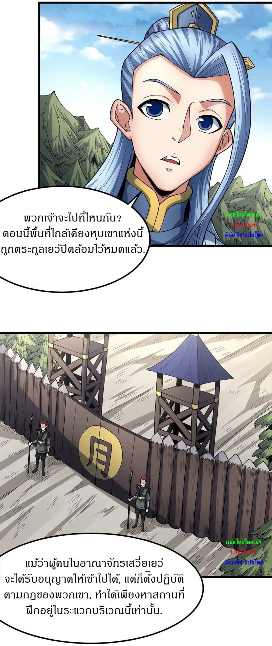 God of Martial Arts ตอนที่ 504 หน้า 23