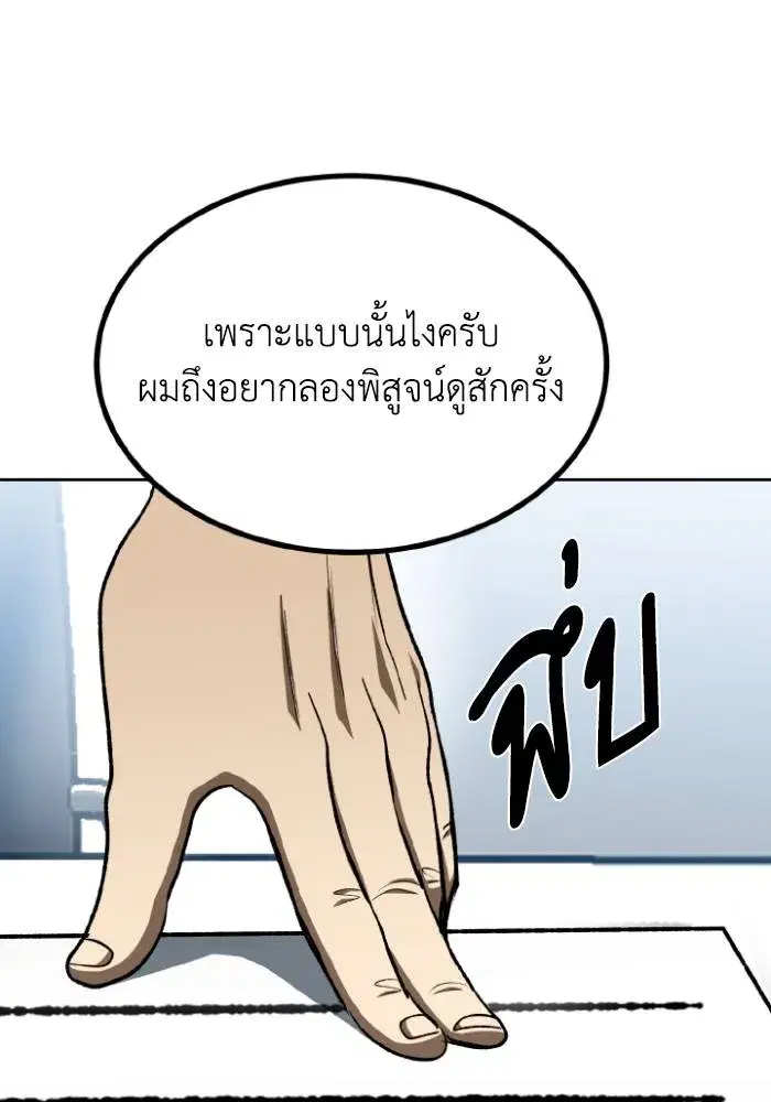 King of the Octagon ตอนที่ 118 หน้า 37