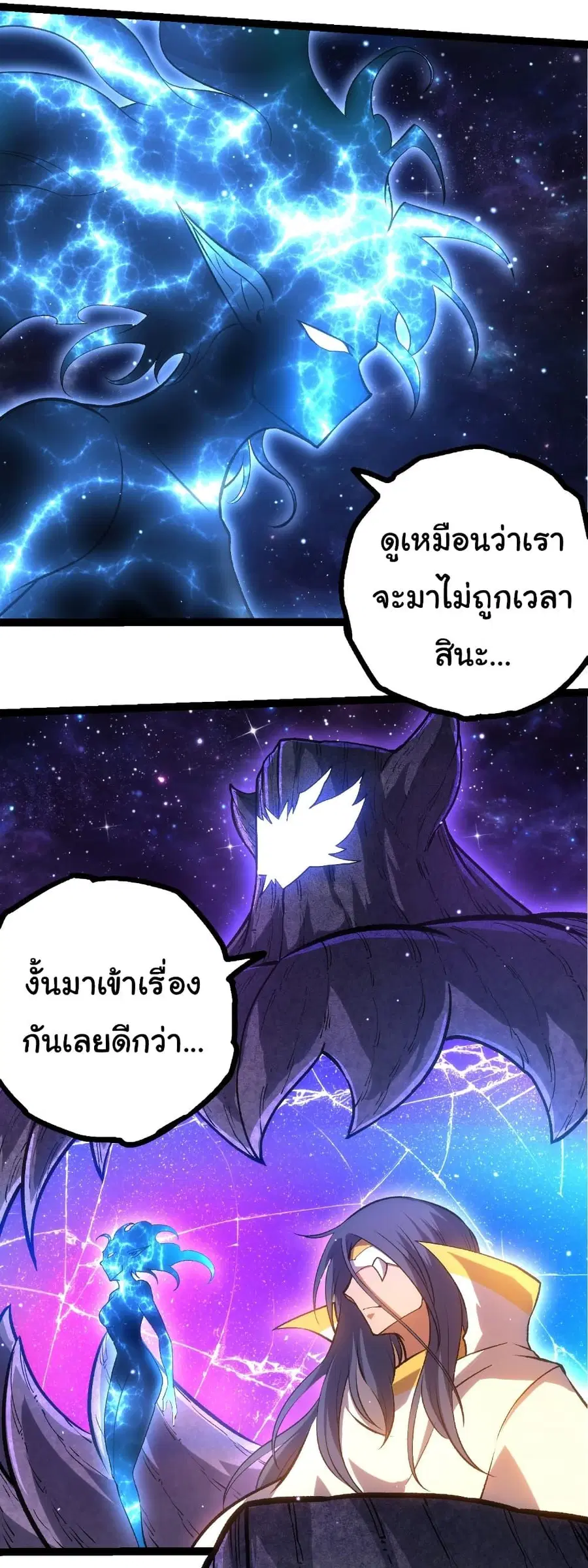 Evolution Begins With A Big Tree ตอนที่ 414 หน้า 21