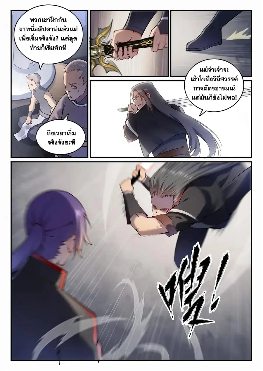Bailian Chengshen ตอนที่ 672 หน้า 7