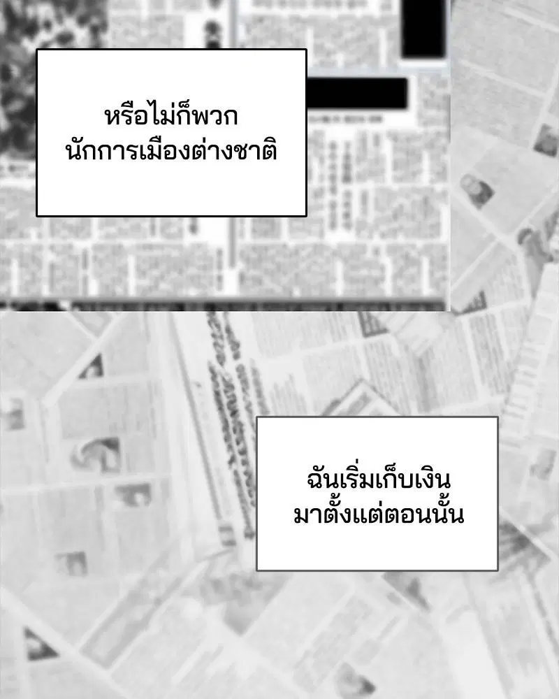 The Boy of Death ตอนที่ 93 หน้า 21