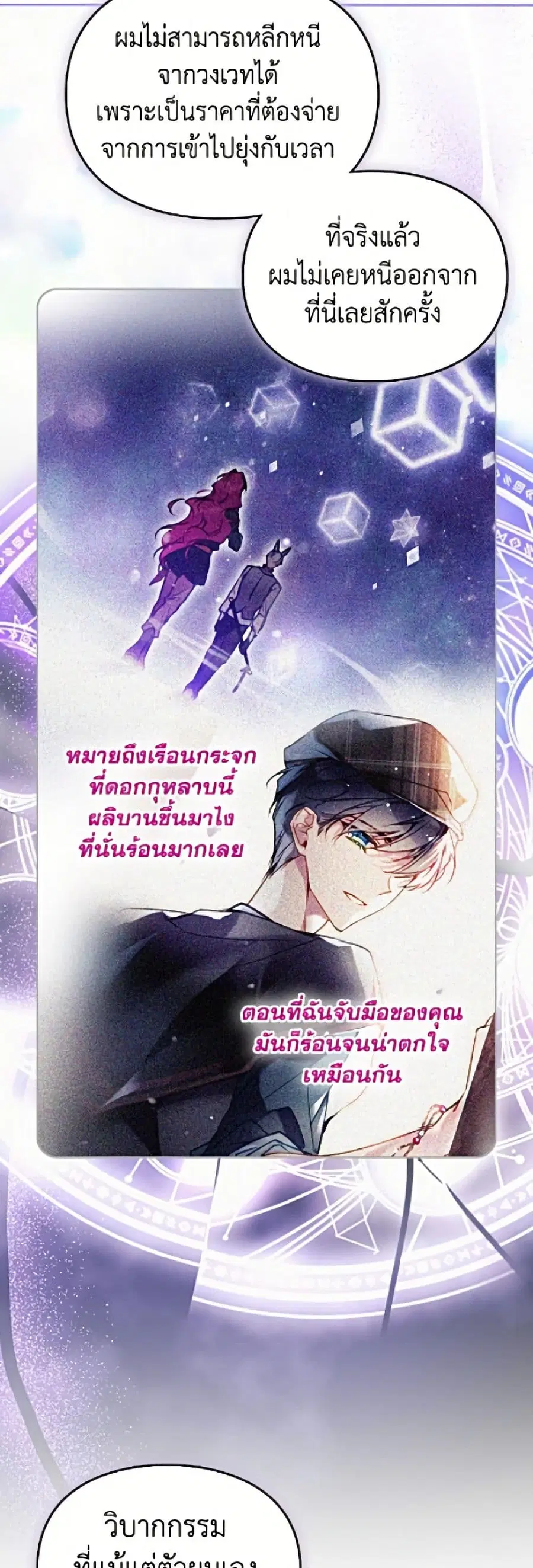 Death Is The Only Ending For The Villainess ตอนที่ 200 หน้า 14
