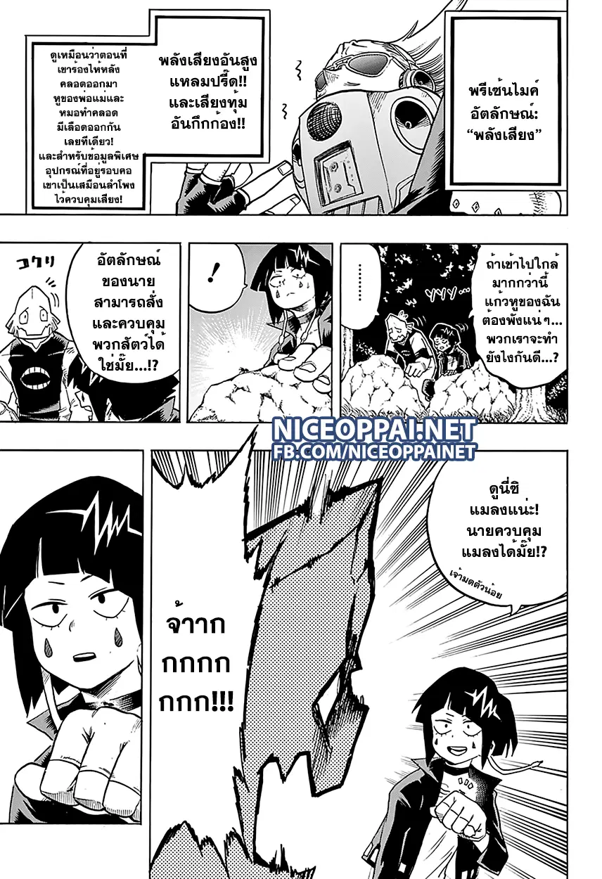 Boku no Hero Academia (My Hero Academia) ตอนที่ 66 หน้า 14