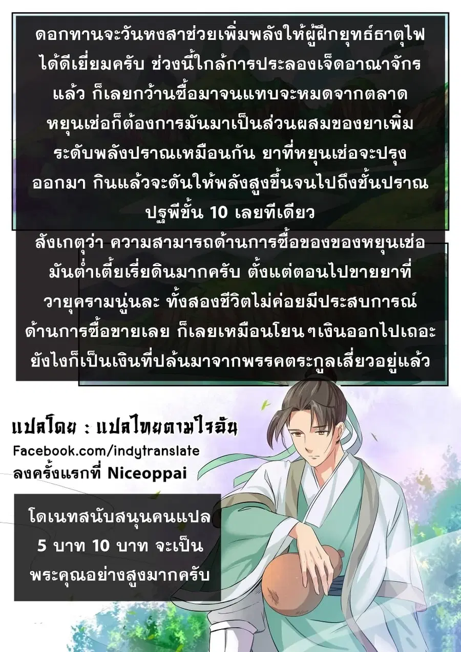 Against the Gods ตอนที่ 221 หน้า 21