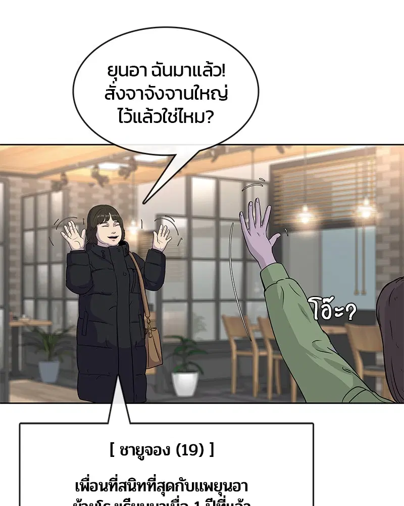 Kitchen Soldier ตอนที่ 78 หน้า 17