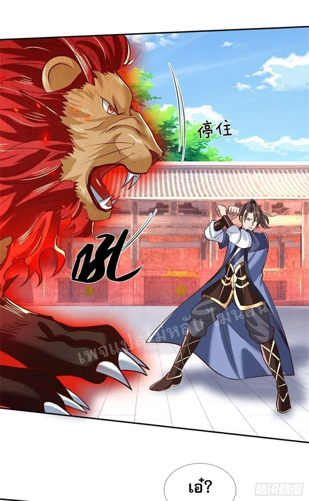 Royal God of War, Rising Dragon ตอนที่ 57 หน้า 22