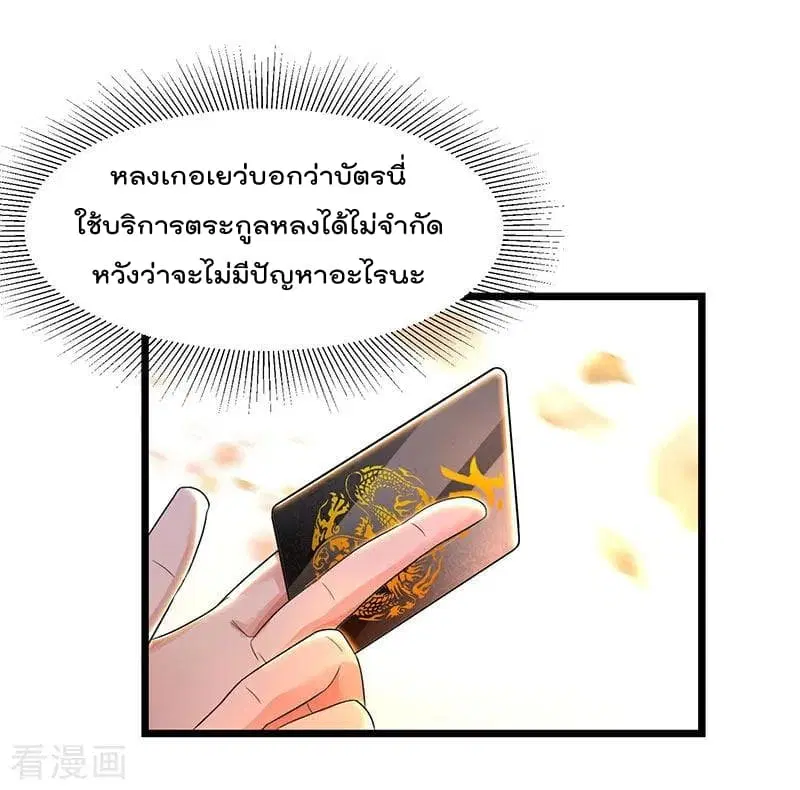 Rebirth Abandoned Less Return ตอนที่ 42 หน้า 9