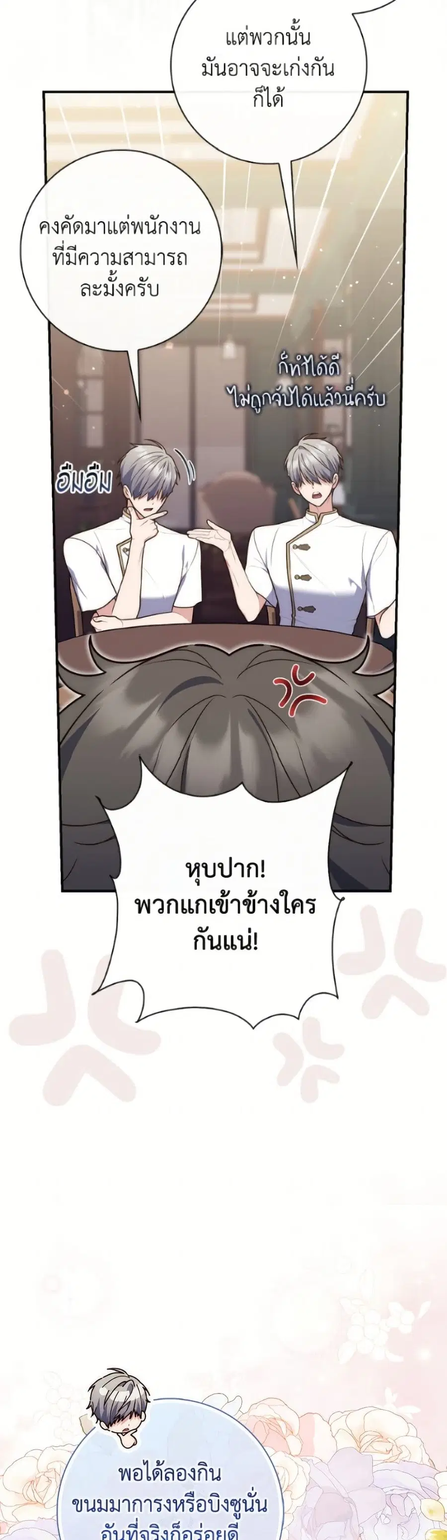 Fortune-Telling Lady ตอนที่ 125 หน้า 5