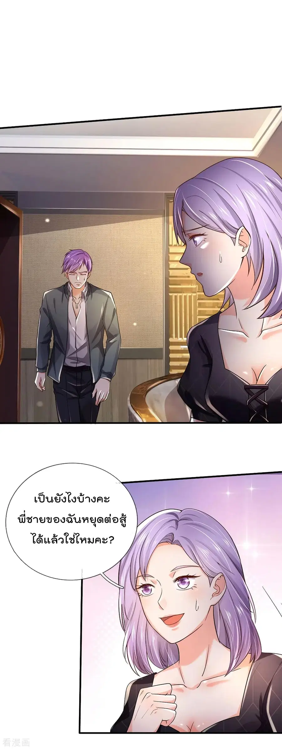 I’m the Great Immortal ตอนที่ 270 หน้า 13