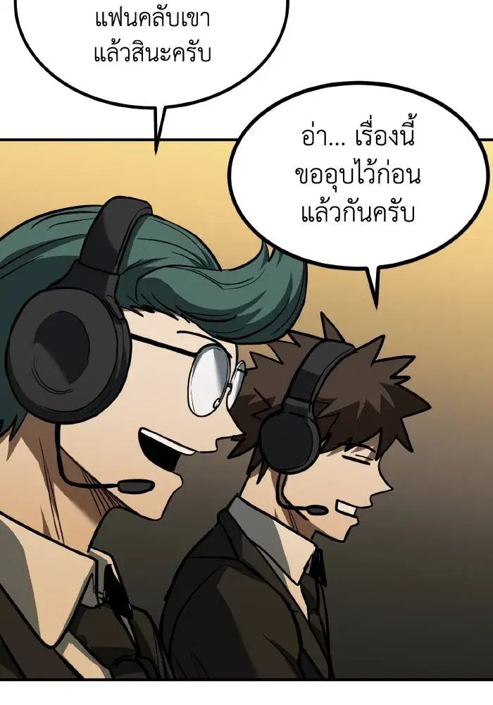 King of the Octagon ตอนที่ 43 หน้า 65