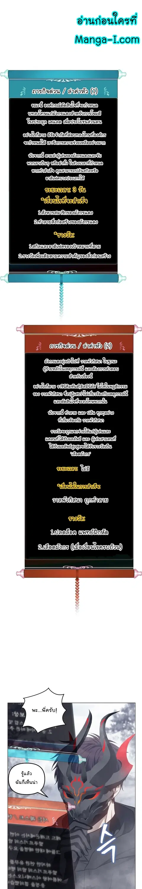 Second Life Ranker ตอนที่ 147 หน้า 10