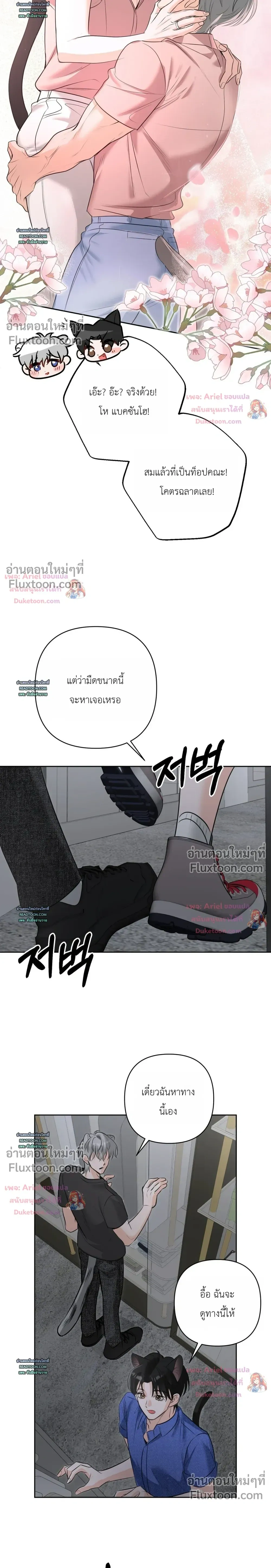 Horror Escape Room – วุ่นนักรักในห้องปิดตาย ตอนที่ 2 หน้า 29