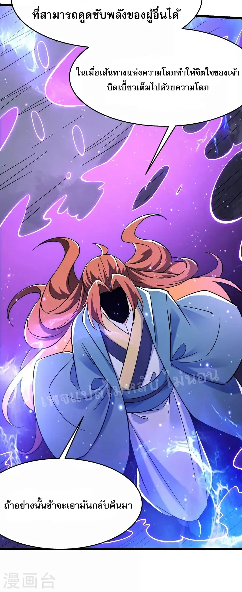 My Harem is All Female Students ตอนที่ 127 หน้า 41