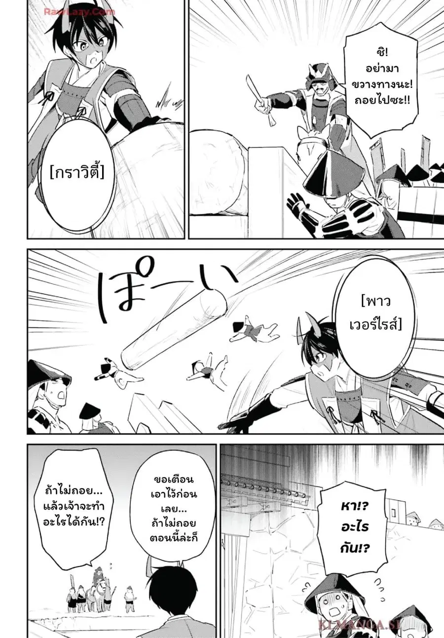 In Another World With My Smartphone ตอนที่ 105 หน้า 8