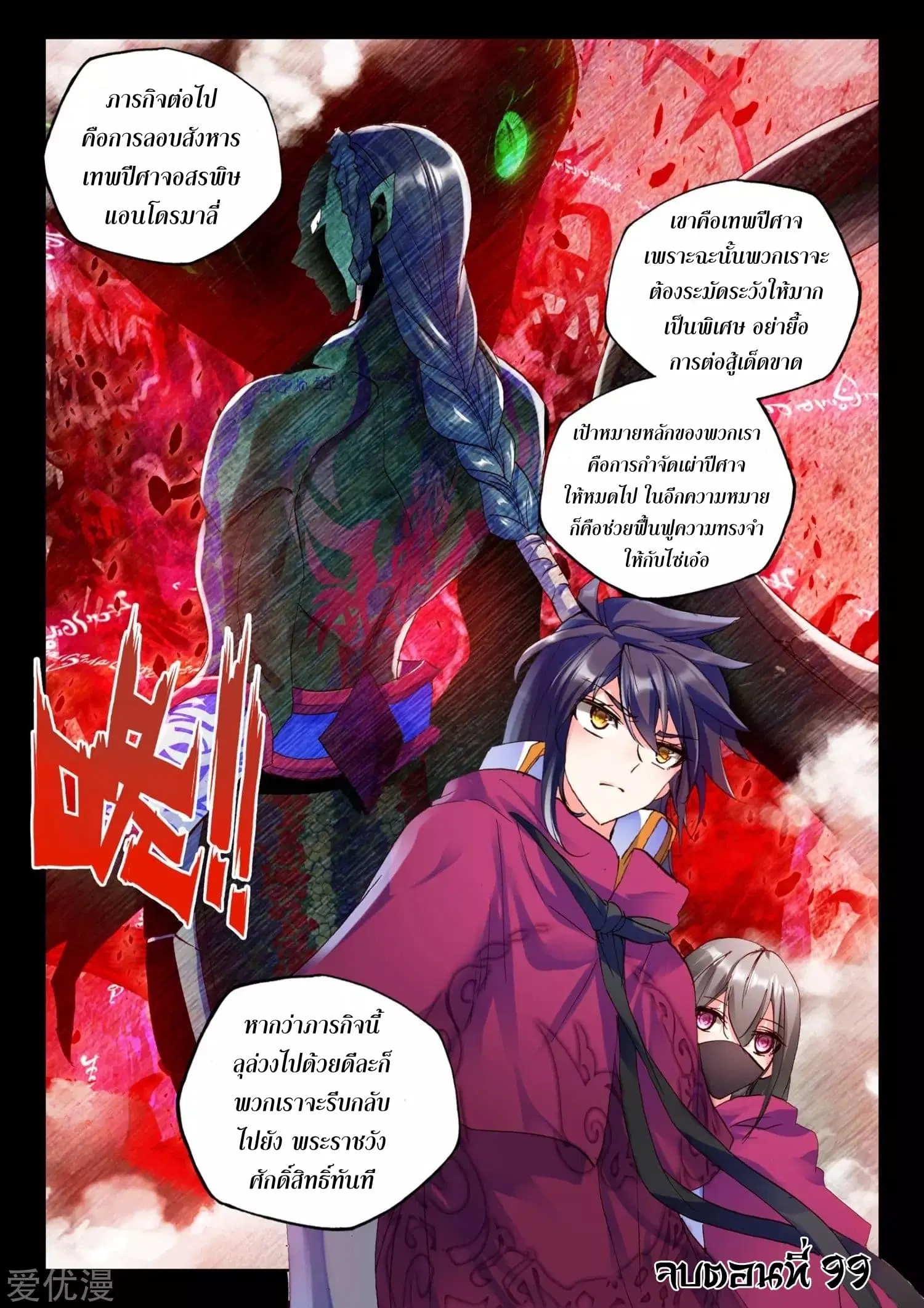 Shen Yin Wang Zuo ตอนที่ 99 หน้า 22
