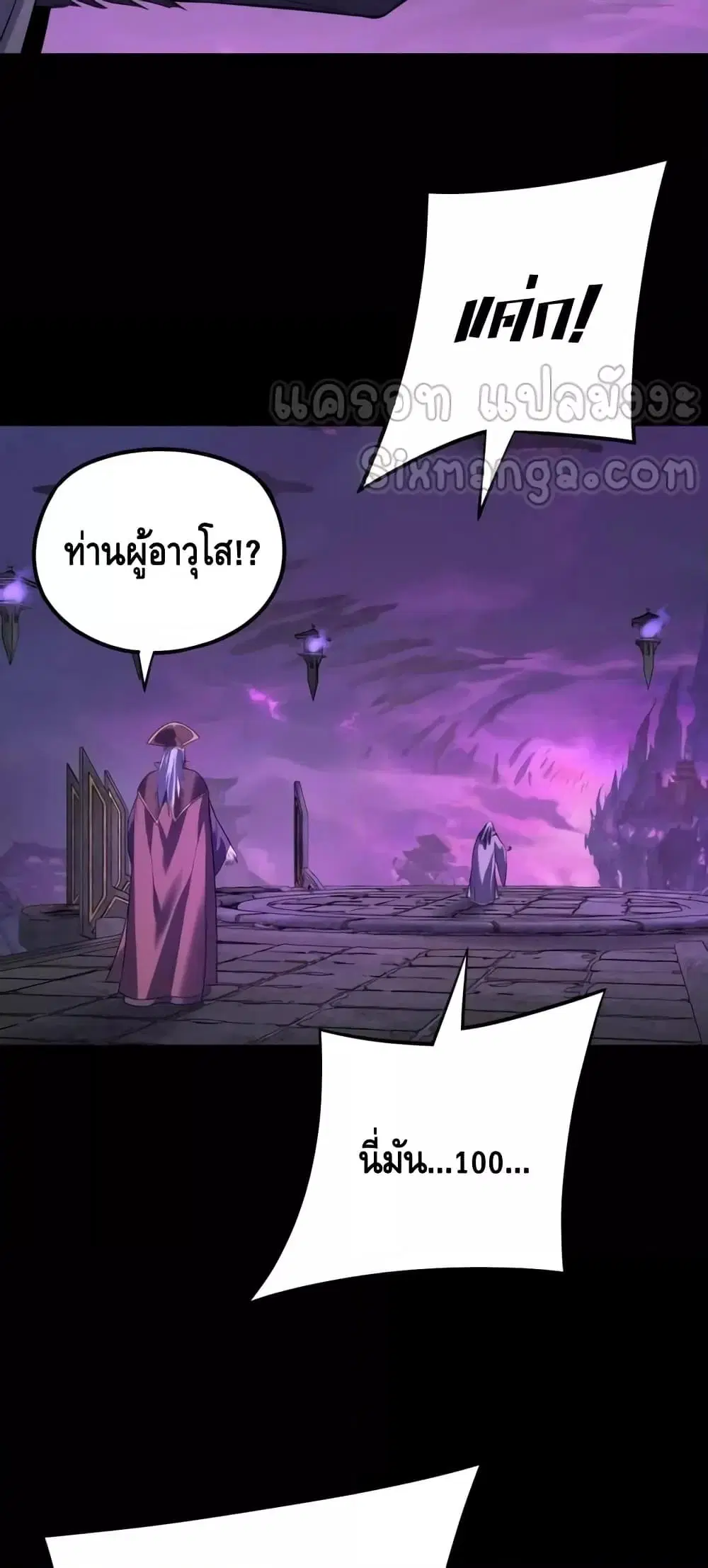 Villain is here ตอนที่ 158 หน้า 23
