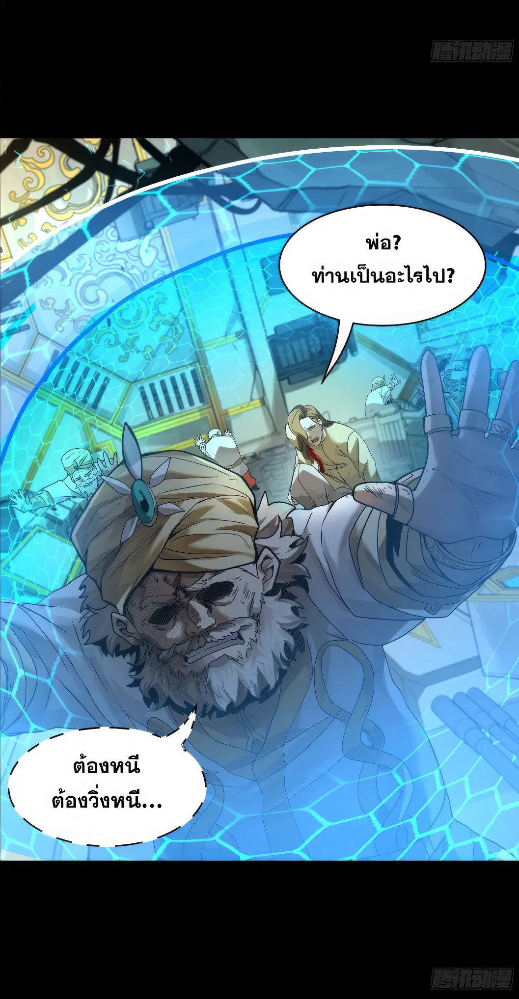 Legend of Star General ตอนที่ 169 หน้า 11