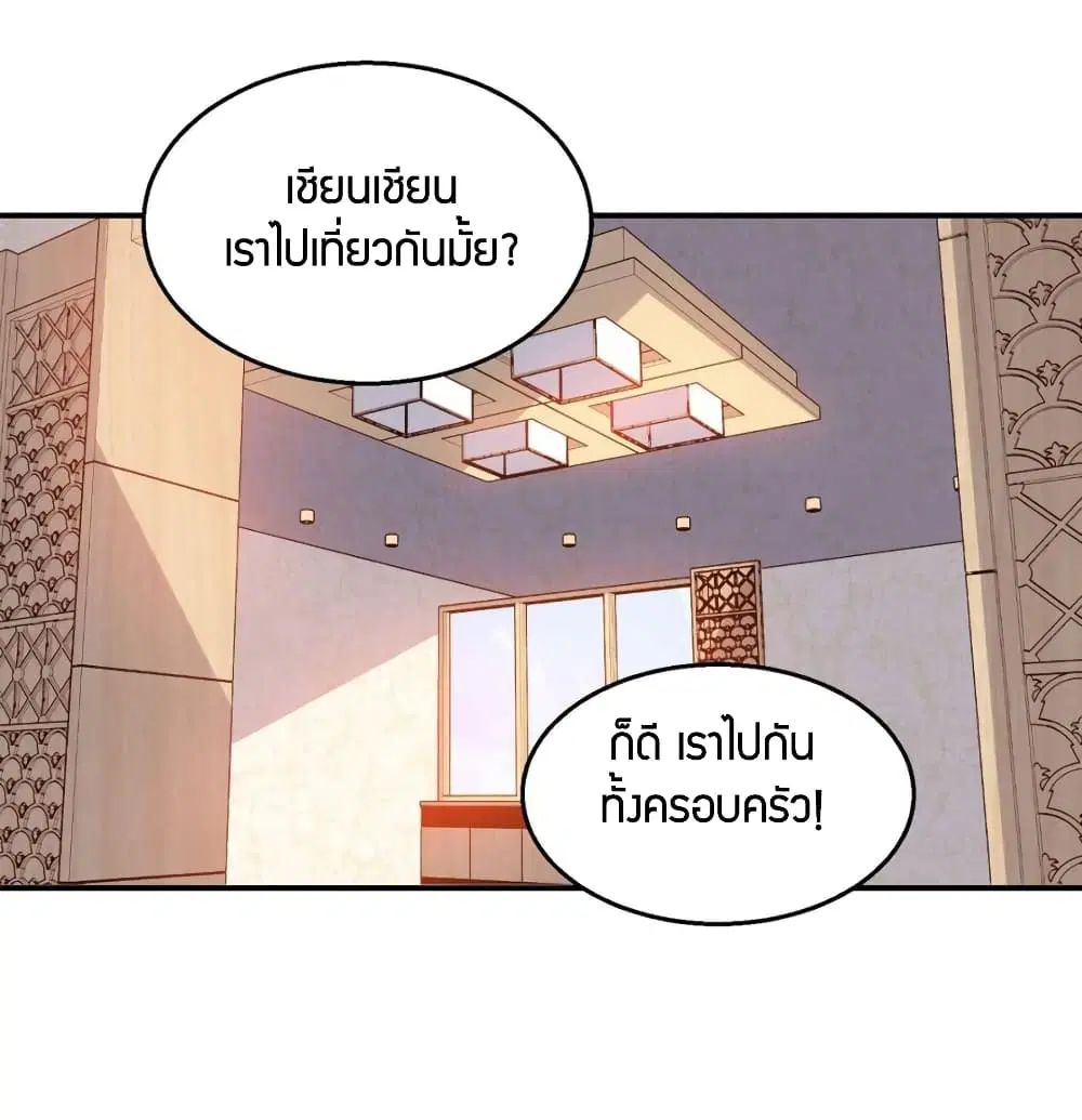 Super Wechat ตอนที่ 40 หน้า 27