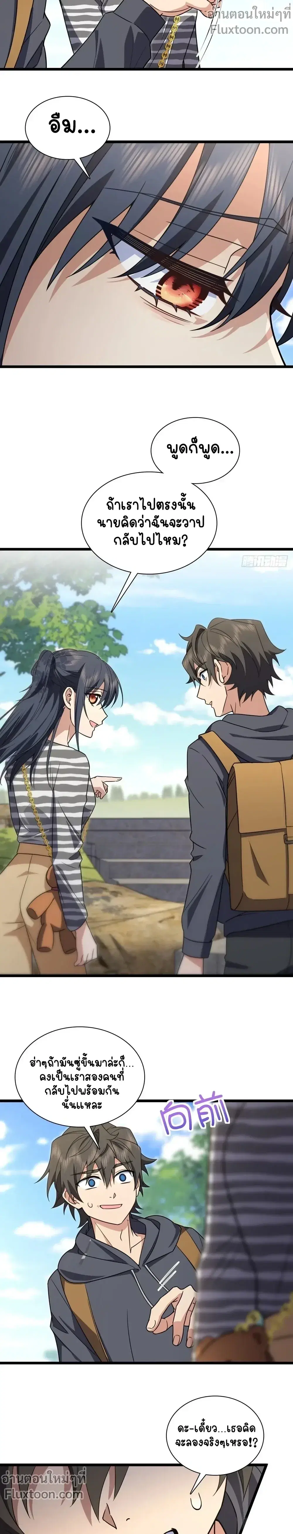 My Wife Is From a Thousand Years Ago ตอนที่ 279 หน้า 5