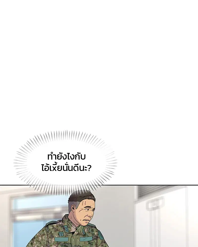 Kitchen Soldier ตอนที่ 57 หน้า 33