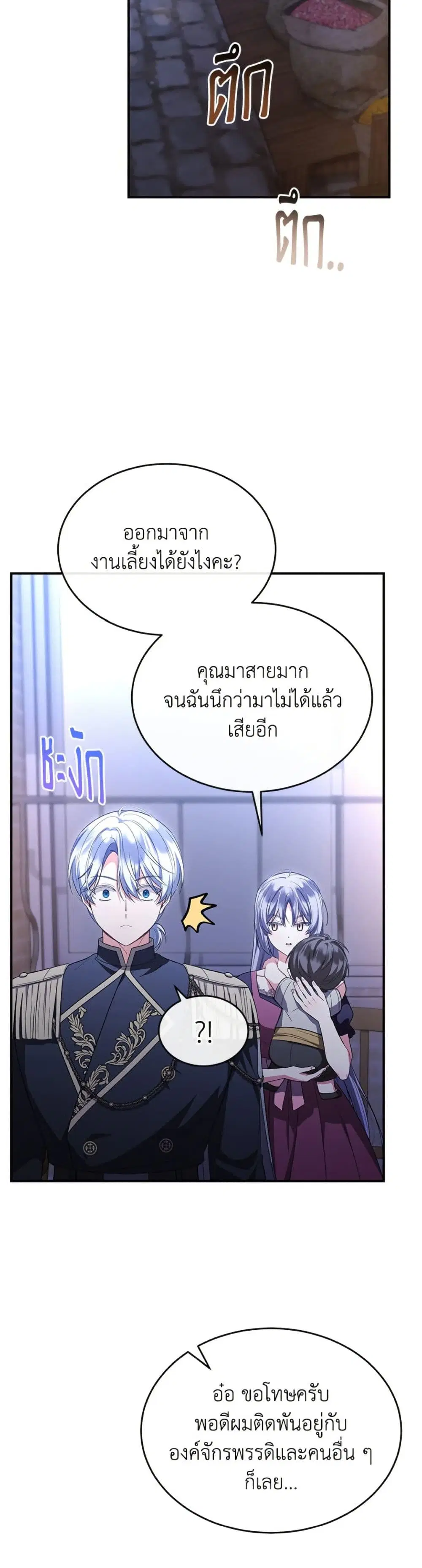 The Real Daughter Is Back ตอนที่ 153 หน้า 5