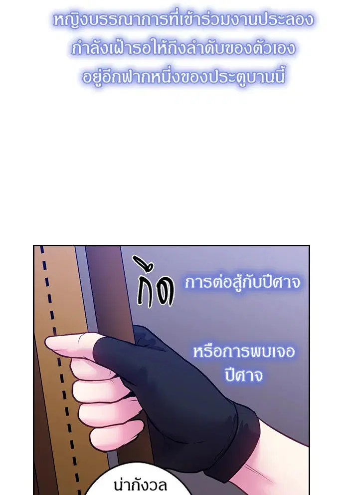 Satan’s Bride ตอนที่ 75 หน้า 26