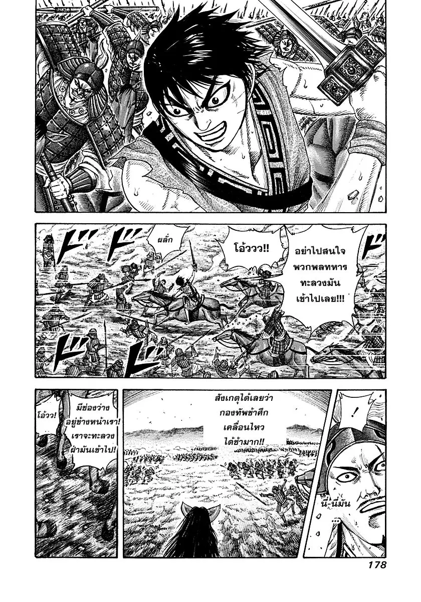 Kingdom ตอนที่ 216 หน้า 5