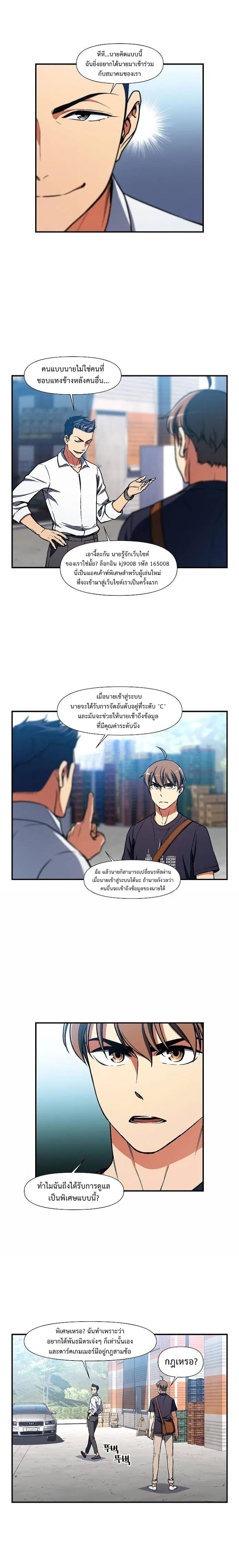 Legendary Moonlight Sculptor ตอนที่ 109 หน้า 9