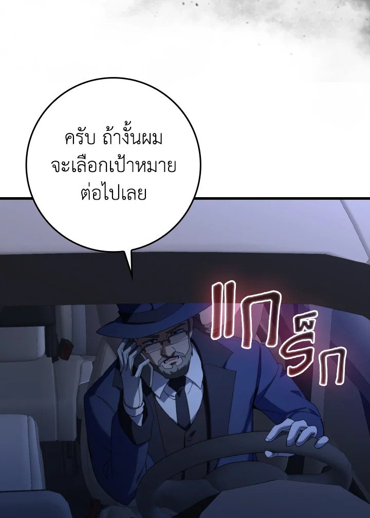 Max Level Player ตอนที่ 79 หน้า 34