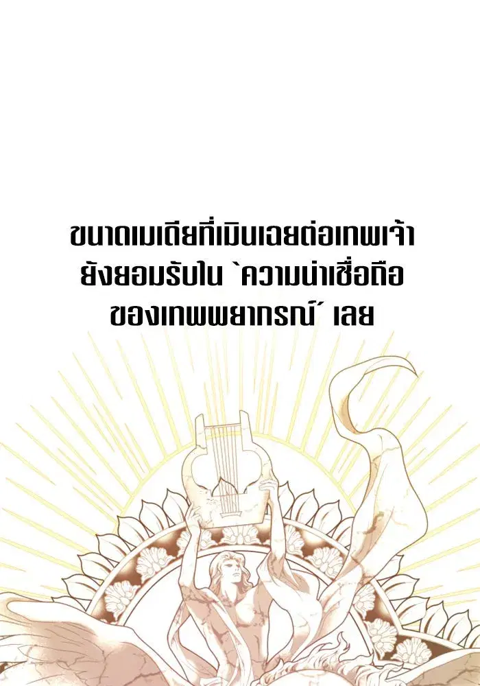 Your Throne ตอนที่ 153 หน้า 7