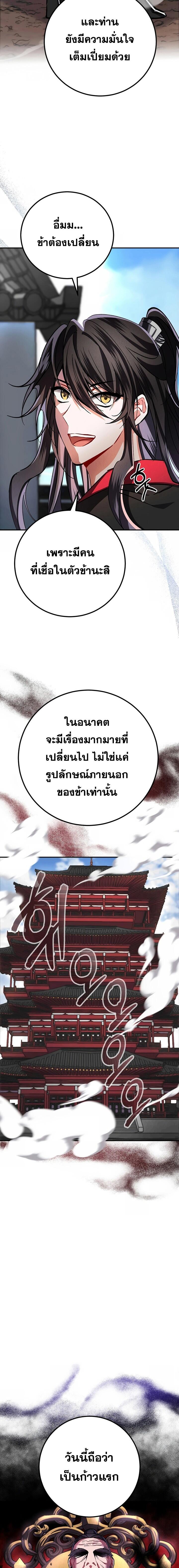 Reicarnated of a Martial Prodigy ตอนที่ 2 หน้า 18