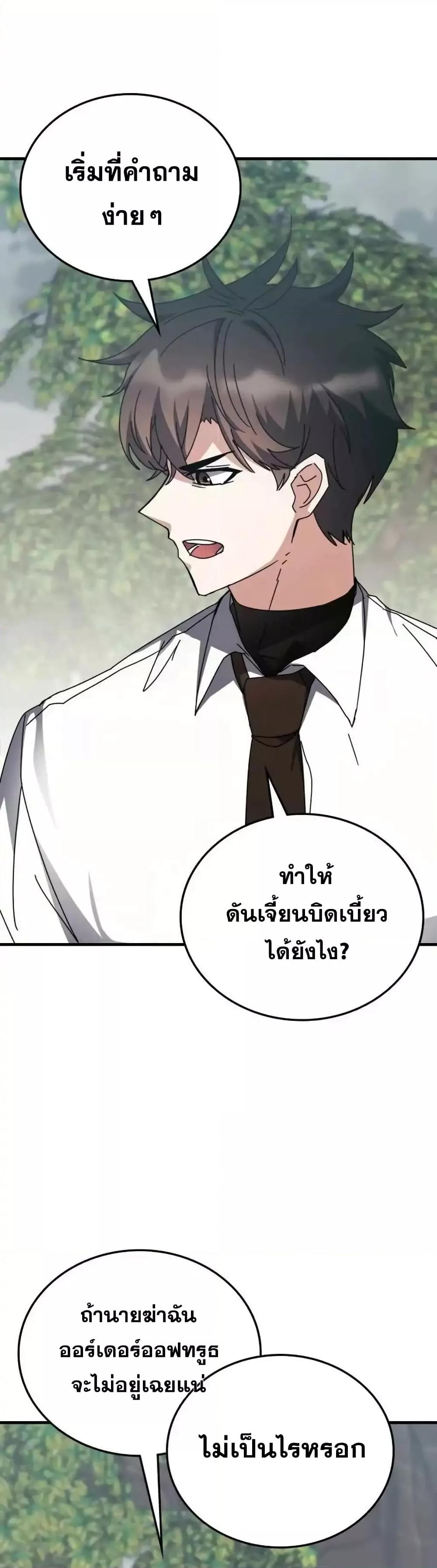 Transcension Academy สถาบันกวดวิชาสำหรับผู้เป็นเลิศ ตอนที่ 123 หน้า 49