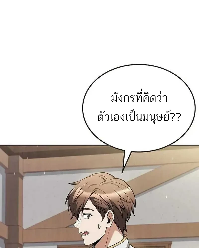 A Wizard’s Restaurant ตอนที่ 134 หน้า 40