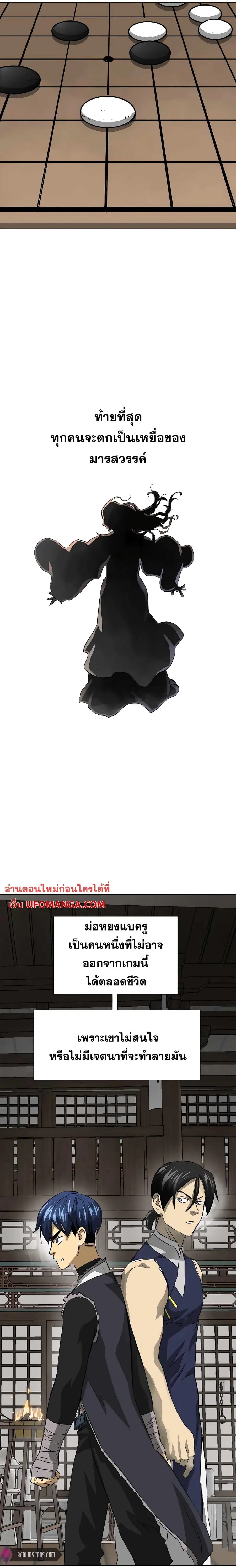 Infinite Level Up In Murim ตอนที่ 134 หน้า 18