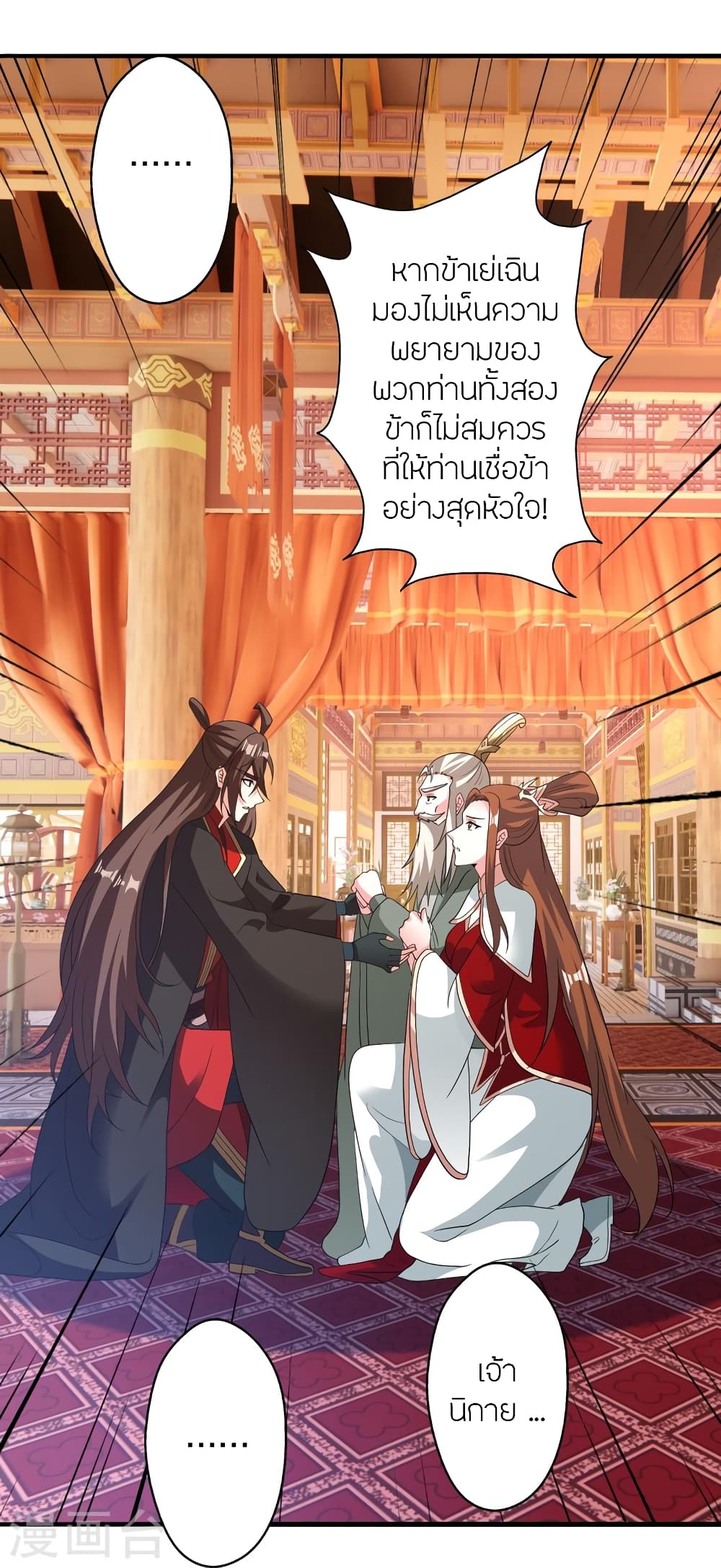 Banished Disciple’s Counterattack ราชาอมตะผู้ถูกขับไล่ ตอนที่ 404 หน้า 96