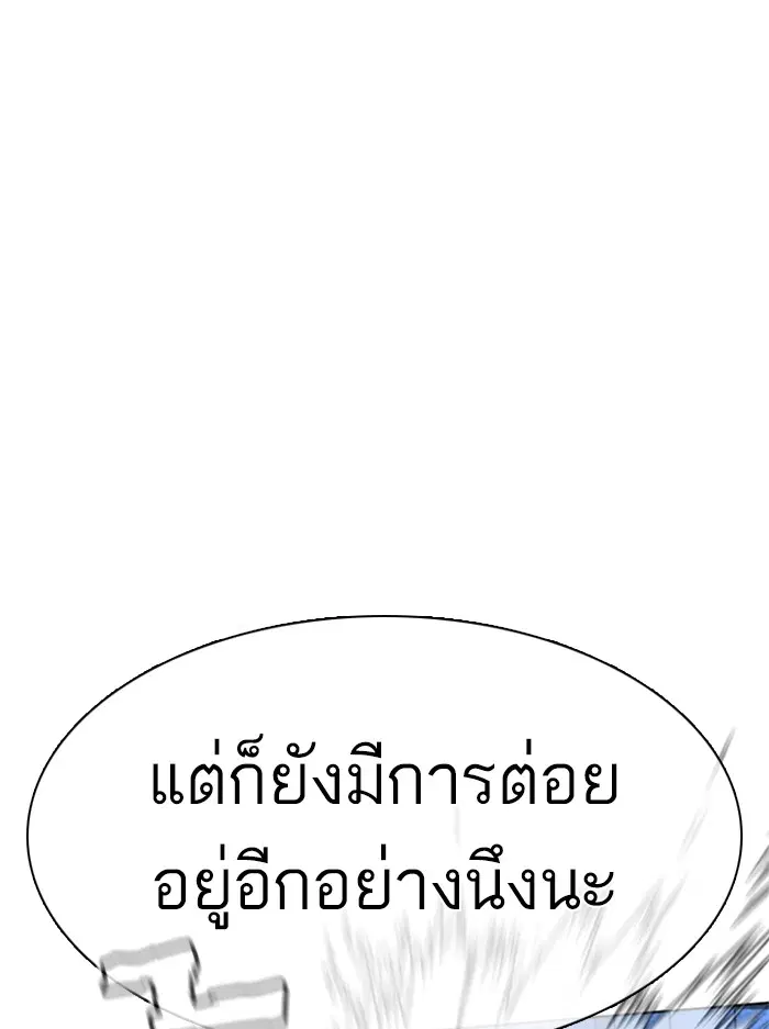 How to Fight ตอนที่ 73 หน้า 91