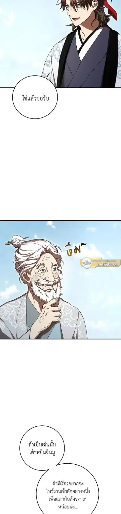 Path of the Shaman ตอนที่ 135 หน้า 9